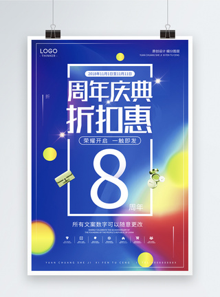 炫彩时尚周年庆促销宣传海报图片