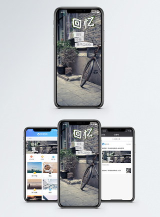 回忆复古自行车小巷手机海报配图图片