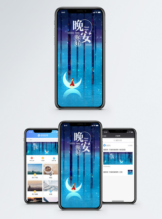 晚安手机海报配图图片