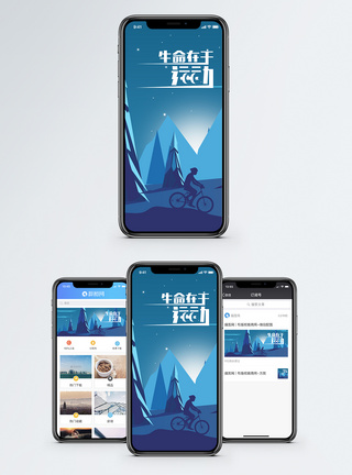 生命在于运动手机海报配图图片