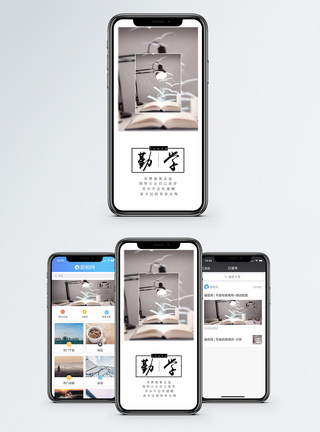 勤学手机海报配图模板