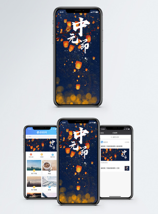 中元节手机配图海报图片
