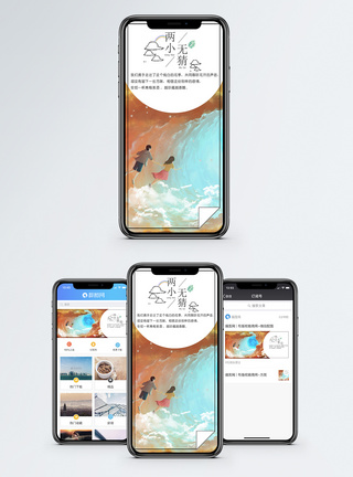 两小无猜手机海报配图图片