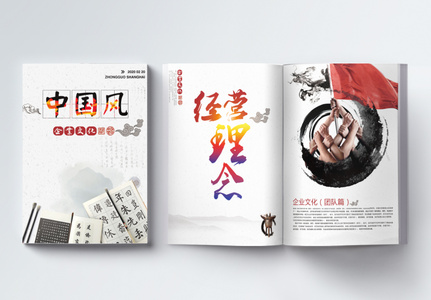 中国风企业画册设计高清图片
