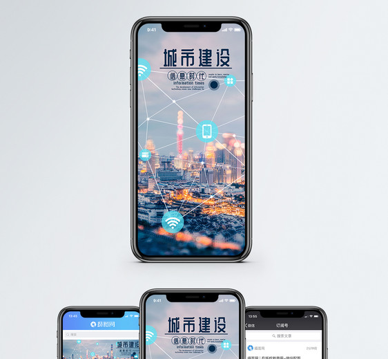 城市建设手机海报配图图片