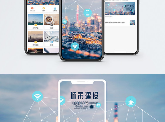 城市建设手机海报配图图片
