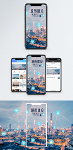 城市建设手机海报配图图片