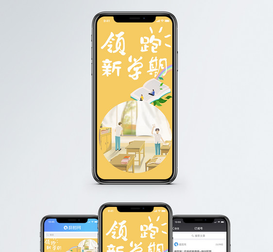 领跑新学期手机海报配图图片