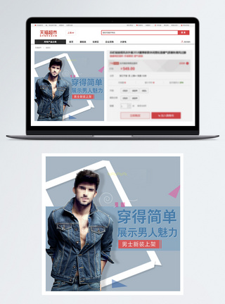 男士服装主图直通车图片