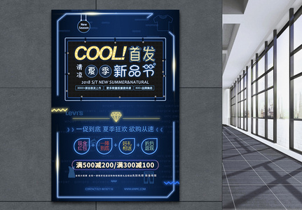 cool首发霓虹灯海报图片