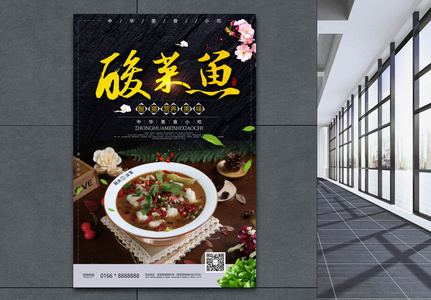 酸菜鱼美食宣传海报高清图片