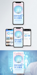 定期体检手机海报配图图片