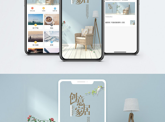 创意家居手机海报配图图片