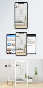 精致生活手机海报配图图片