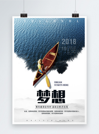 乘风破浪企业文化海报图片