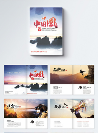 中国风企业宣传画册图片