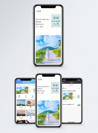八月你好手机海报配图图片