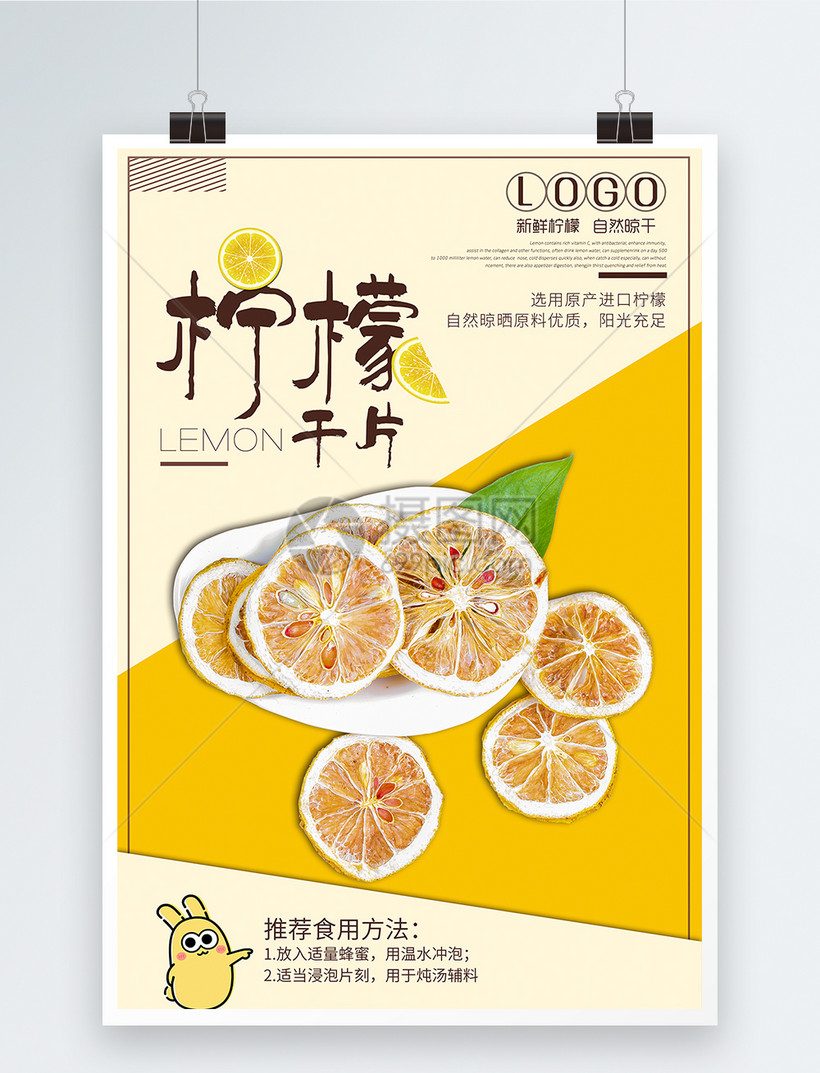 柠檬干片海报图片素材_免费下载_psd图片格式_VRF高清图片400291298