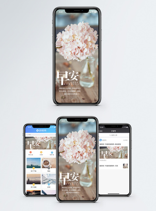 花卉早安手机海报配图模板