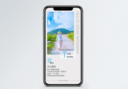 星期二手机海报配图高清图片