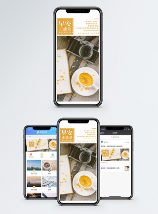 日记本早安手机海报配图模板