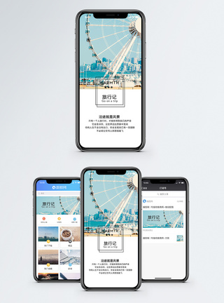 旅行记手机海报配图图片