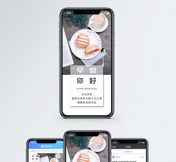早安你好手机海报配图图片
