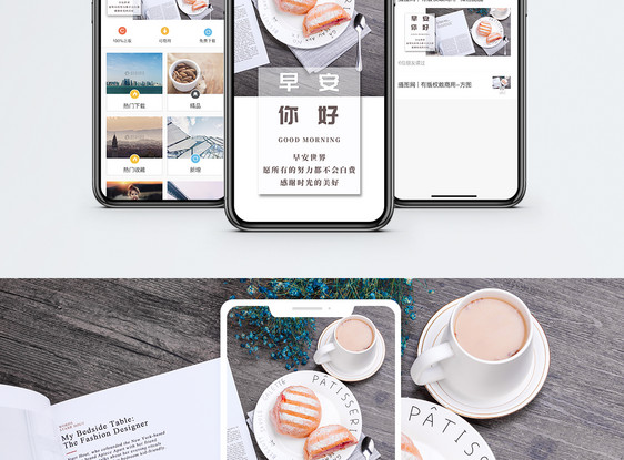 早安你好手机海报配图图片