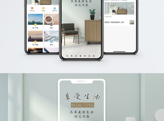 享受生活手机海报配图图片