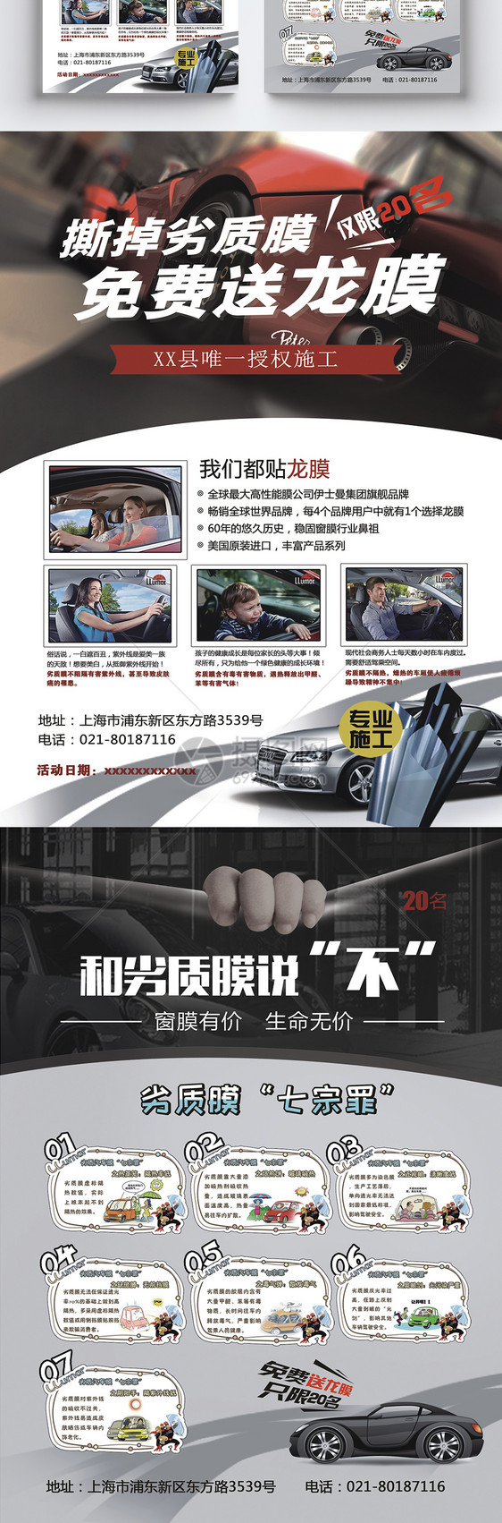 汽车贴膜宣传单