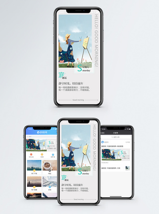 周末星期六手机海报配图模板
