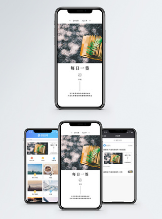 心情记录手机海报配图图片