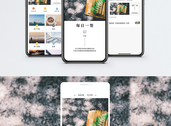 心情记录手机海报配图图片