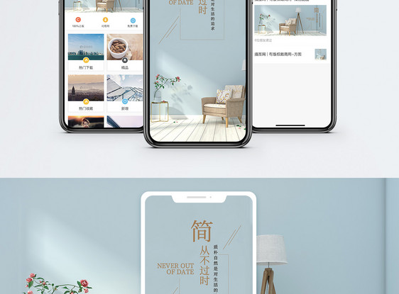 艺术家居手机海报配图图片