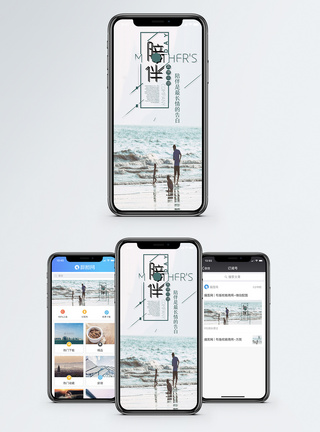 家人海边拍照陪伴手机海报配图模板
