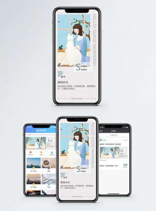 独处星期天手机海报配图模板