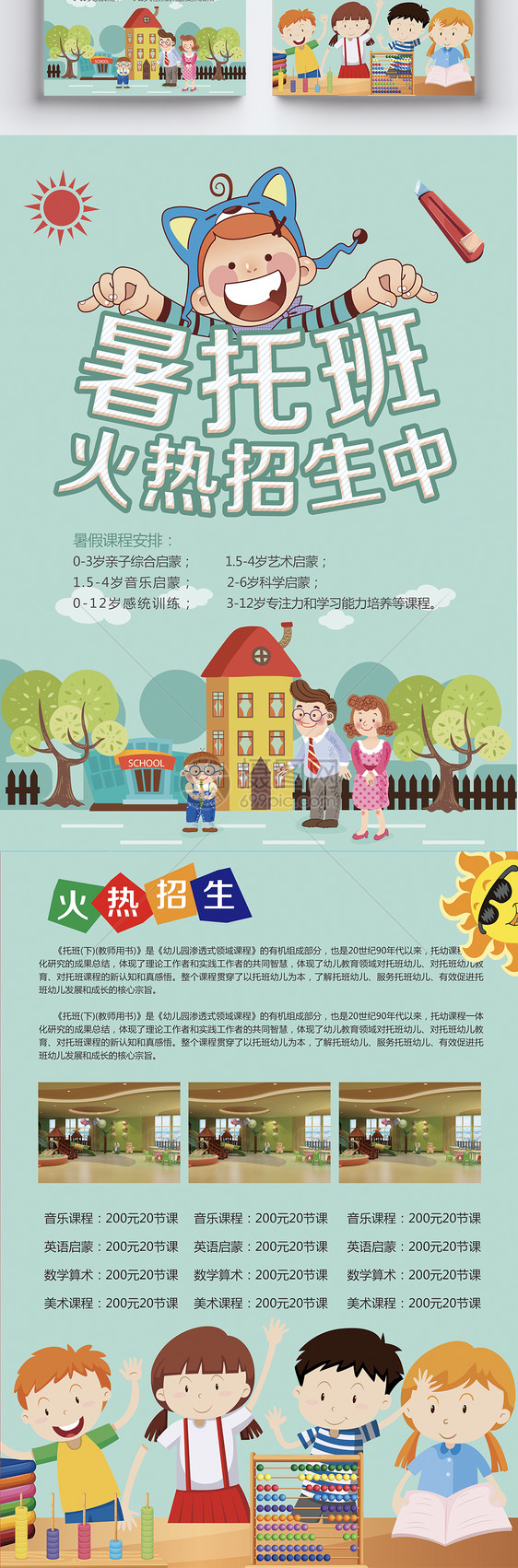 暑托班招生宣传单