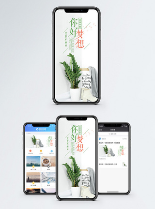 家居休闲早安手机海报配图模板