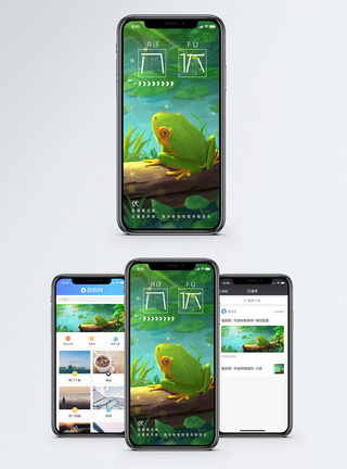 池塘青蛙入伏手机海报配图模板