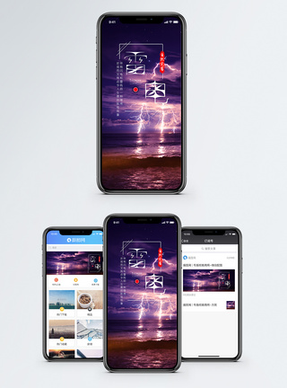 雷电灾害雷电手机海报配图模板