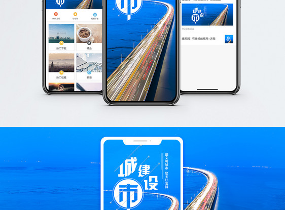 城市建设手机海报配图图片