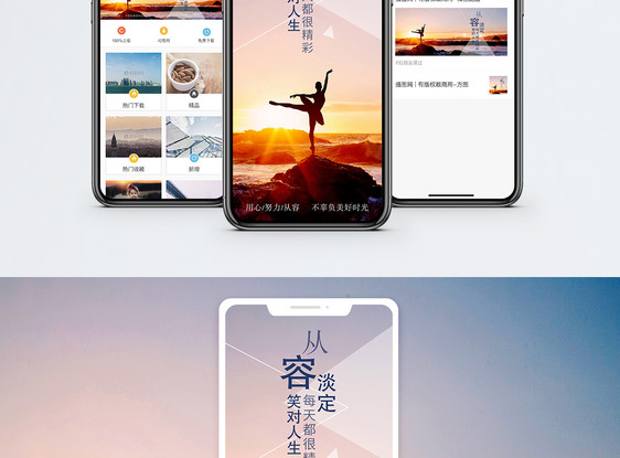励志手机海报配图图片