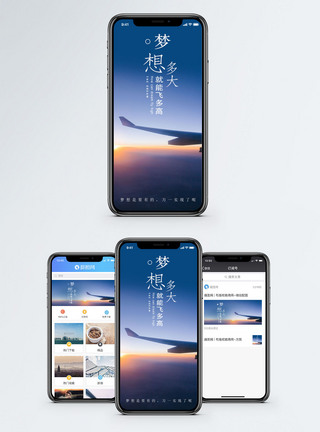 飞翔梦想手机海报配图模板