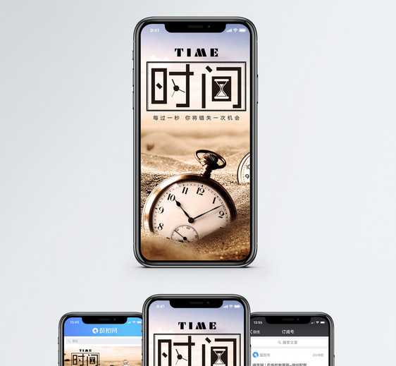 把握时间手机海报配图图片