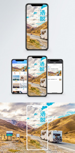 洒脱手机海报配图图片