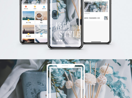 格调手机海报配图图片