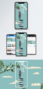 领跑新学期手机海报配图图片