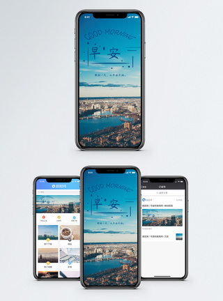 早晚问候手机海报配图图片