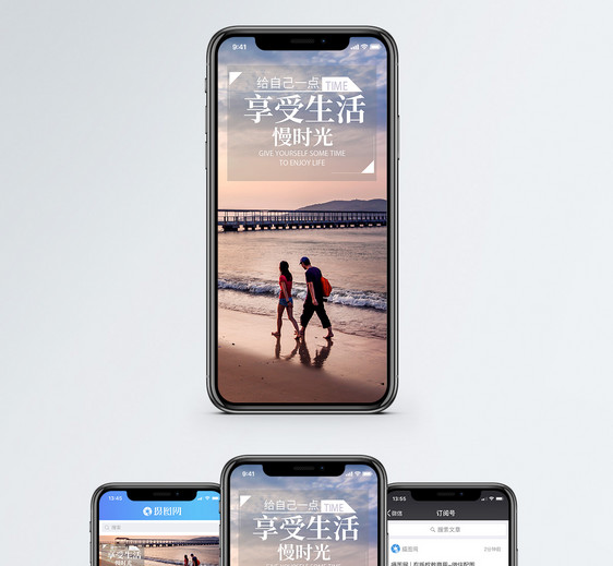 享受慢时光手机海报配图图片