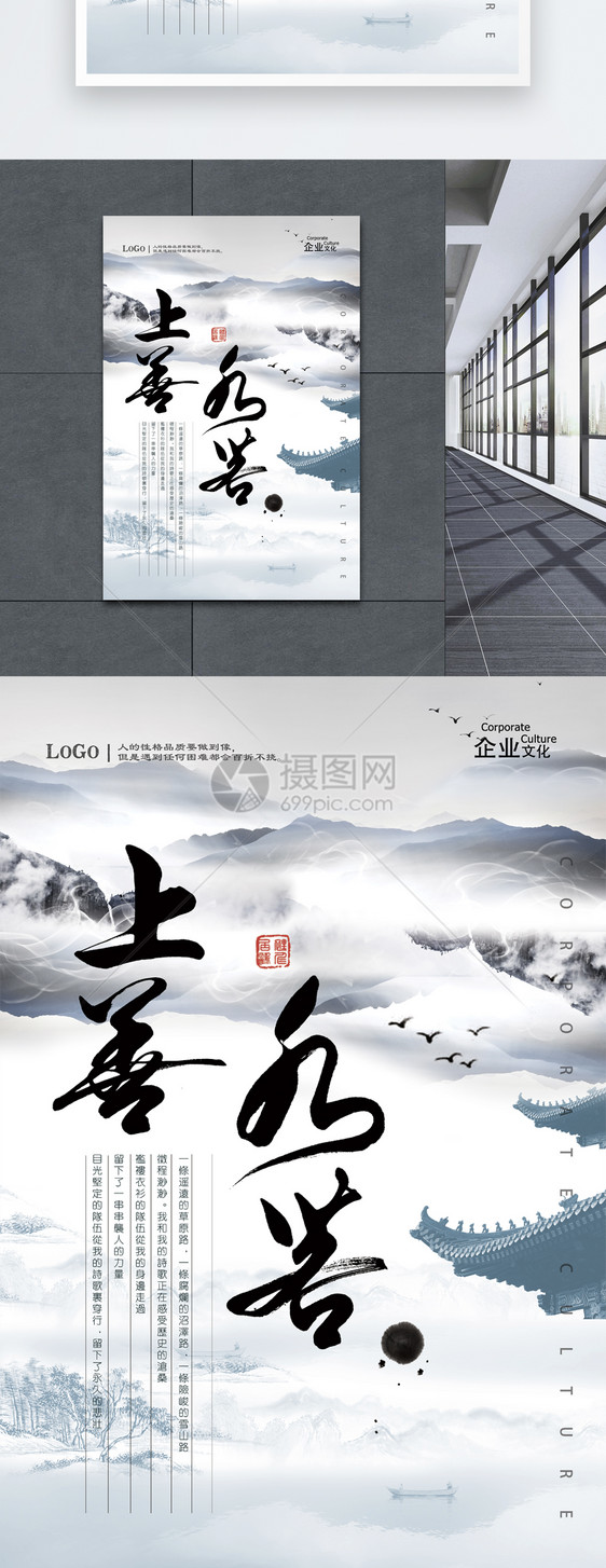 中国风上善若水企业文化海报图片